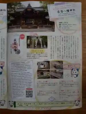 荻窪八幡神社(東京都)