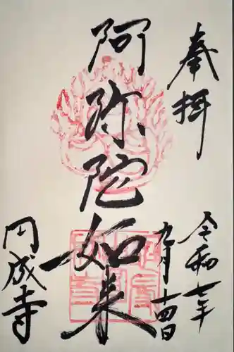 円成寺(奈良県)