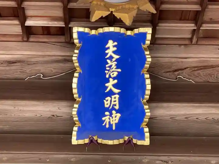 矢田坐久志玉比古神社の本殿・本堂