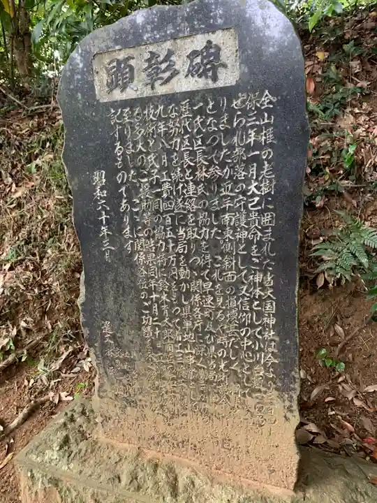 大國神社(千葉県)