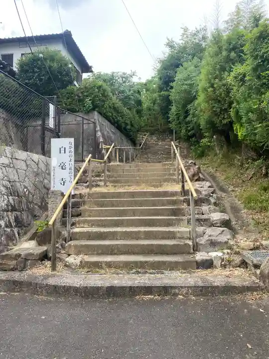 白毫寺(奈良県)
