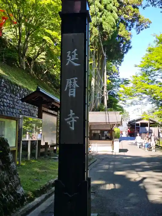 比叡山延暦寺(滋賀県)