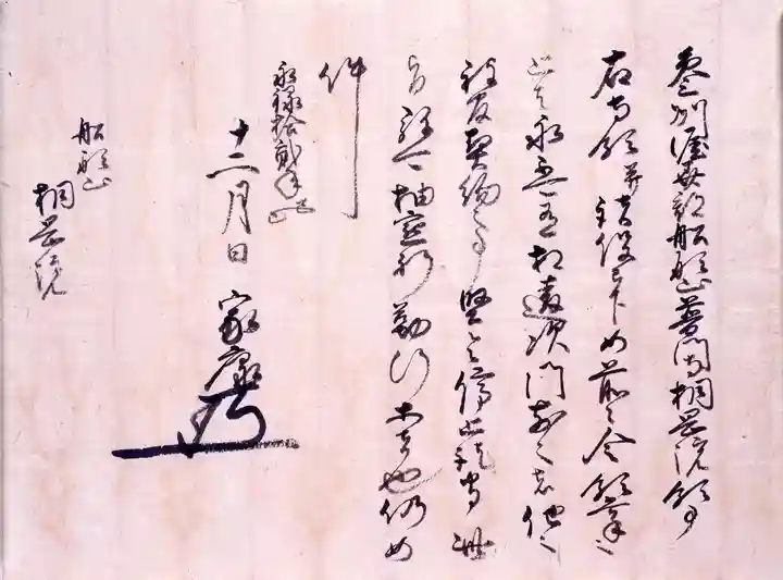 普門寺(切り絵御朱印発祥の寺)(愛知県)