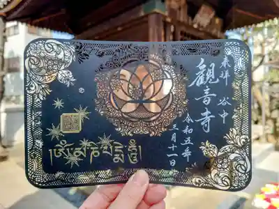 今年1月1日から谷中観音寺初となる切り絵御朱印「蓮」の授与が始まりました。
谷中観音寺の御朱印と言えば!スワロフスキー。
切り絵御朱印もスワロフスキー付きになっています。