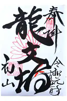 通常御朱印(直書き)神様と言うことで神社用御朱印帳へ