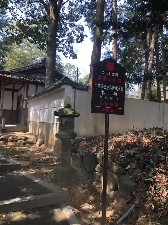 宇奈多理坐高御魂神社のその他建物
