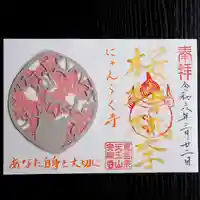 天王山 安楽寺(福井県)