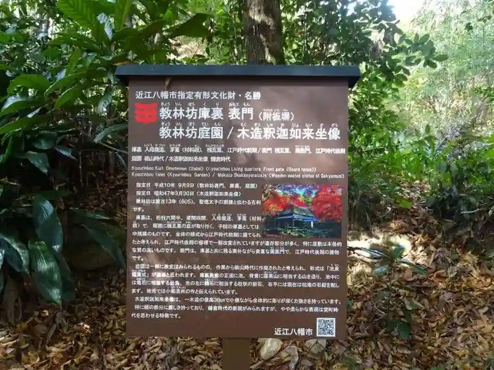 教林坊(滋賀県)