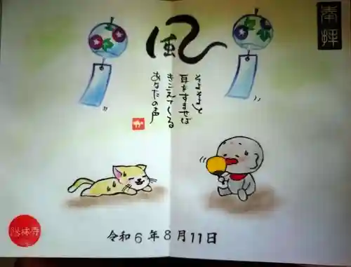 陽林寺(福島県)