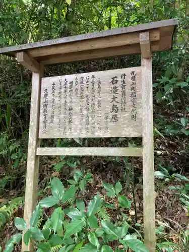 丹生官省符神社の歴史