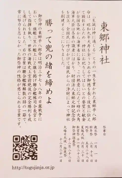 東郷神社(東京都)