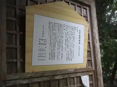 五所稲荷神社(宮崎県)