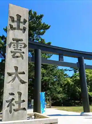 出雲大社の鳥居