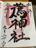 薦神社(大分県)