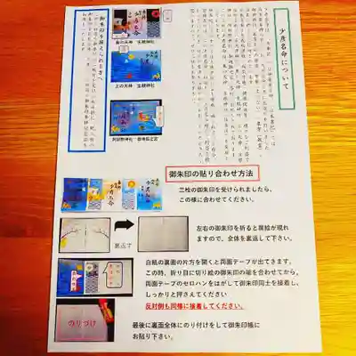 阿部野神社の授与品その他