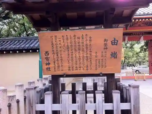 西宮神社の歴史