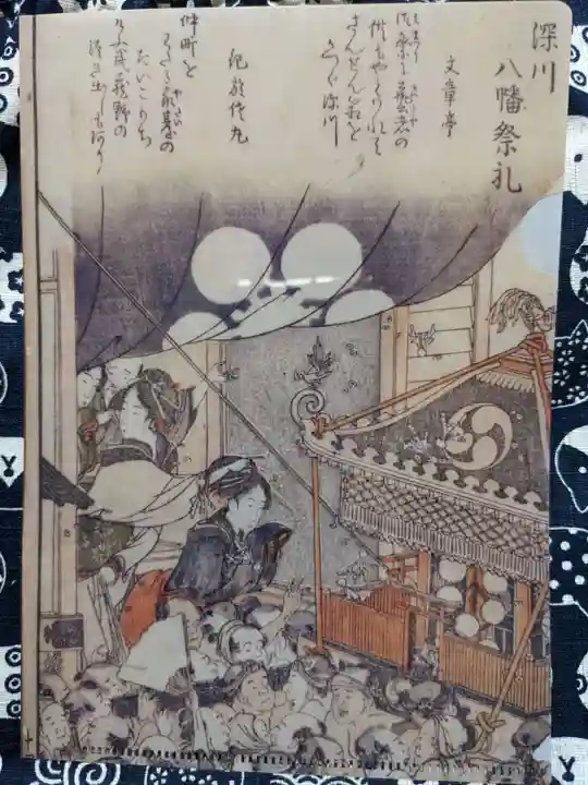 富岡八幡宮の授与品その他