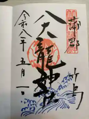 八大龍神社(愛知県)