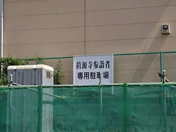 真源寺のその他建物