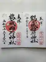 鶴ケ城稲荷神社の御朱印