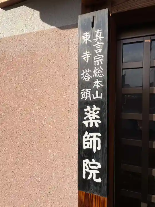 薬師院(京都府)