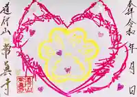 常真寺(千葉県)