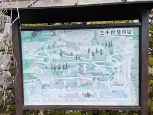 三千院門跡のその他建物