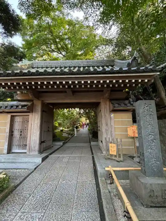 報国寺(神奈川県)