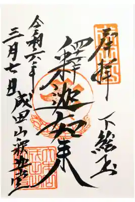 直書き。納経料は500円。