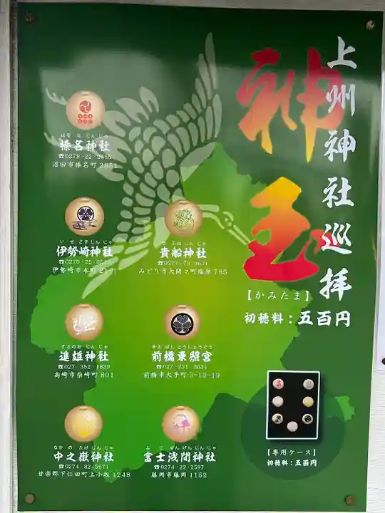 中之嶽神社(群馬県)