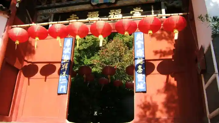 崇福寺(長崎県)