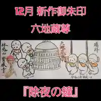 宝厳寺の御朱印