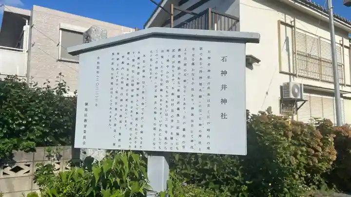 石神井神社(東京都)