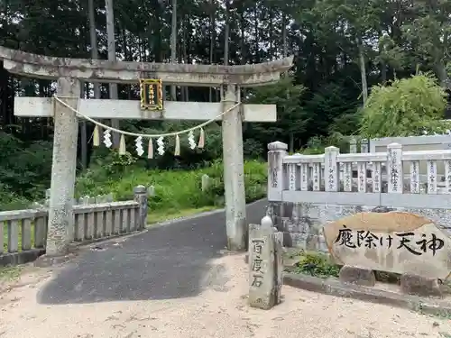 若狭野天満神社の鳥居