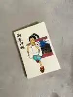 清水寺の御朱印帳