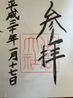 出雲大社の御朱印