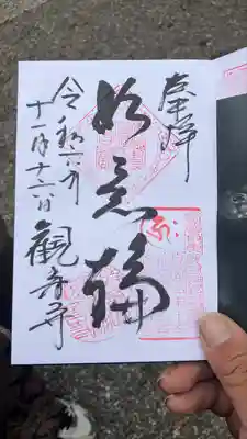 観音寺(埼玉県)