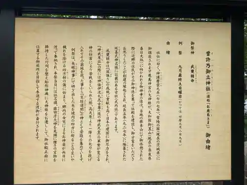 曽許乃御立神社(静岡県)