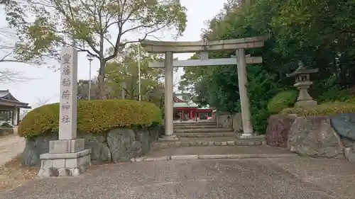 豊藤稲荷神社の鳥居