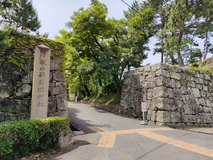和歌山縣護國神社のその他建物