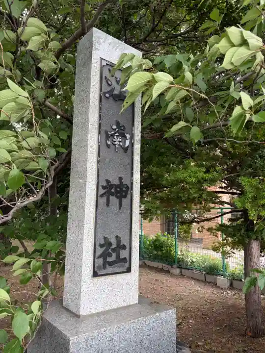 江南神社(北海道)