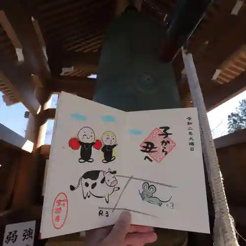 宝徳寺の御朱印