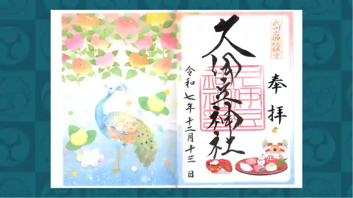 岩槻久伊豆神社の御朱印