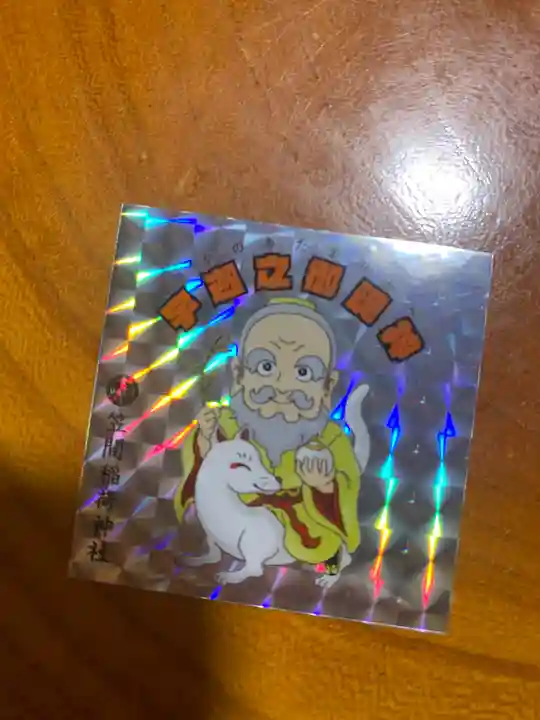 笠間稲荷神社の授与品その他