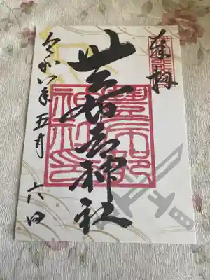 豊布都神社(埼玉県)