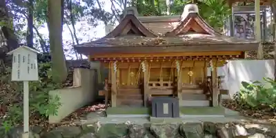新熊野神社の末社・摂社