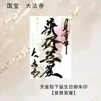 国宝 大法寺(長野県)