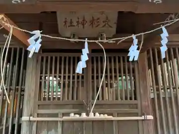 大杉神社(千葉県)