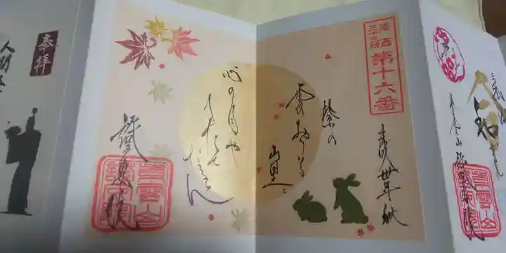 證安院の御朱印