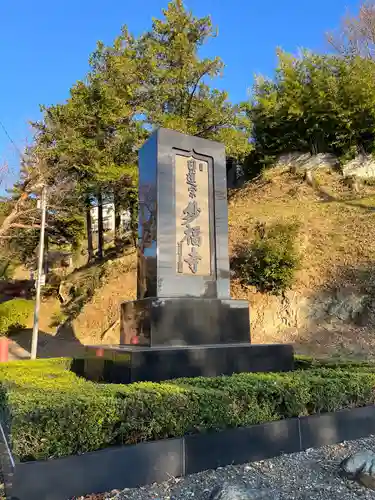 妙福寺のその他建物